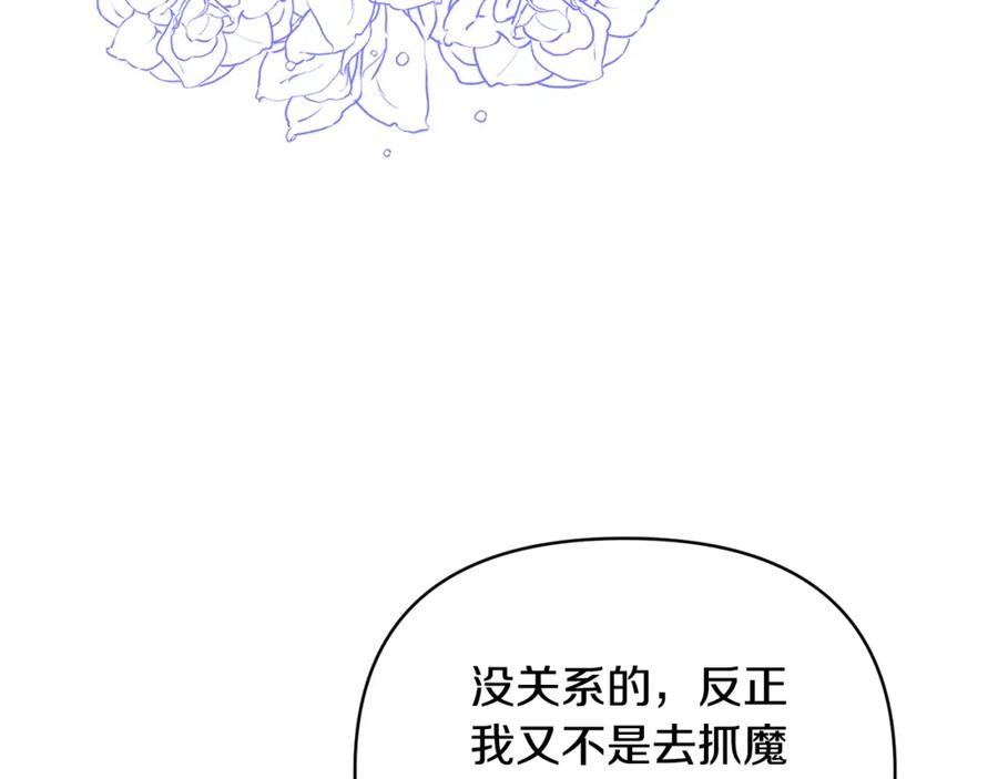 《恶女公爵的真面目》第74话 陛下的礼物 第51页