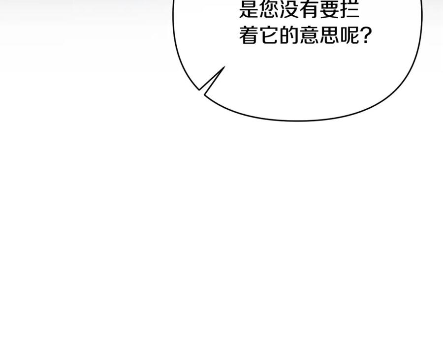 《恶女公爵的真面目》第74话 陛下的礼物 第148页