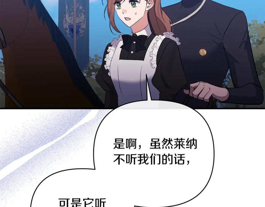 《恶女公爵的真面目》第74话 陛下的礼物 第142页