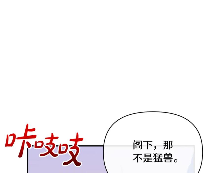 《恶女公爵的真面目》第74话 陛下的礼物 第118页