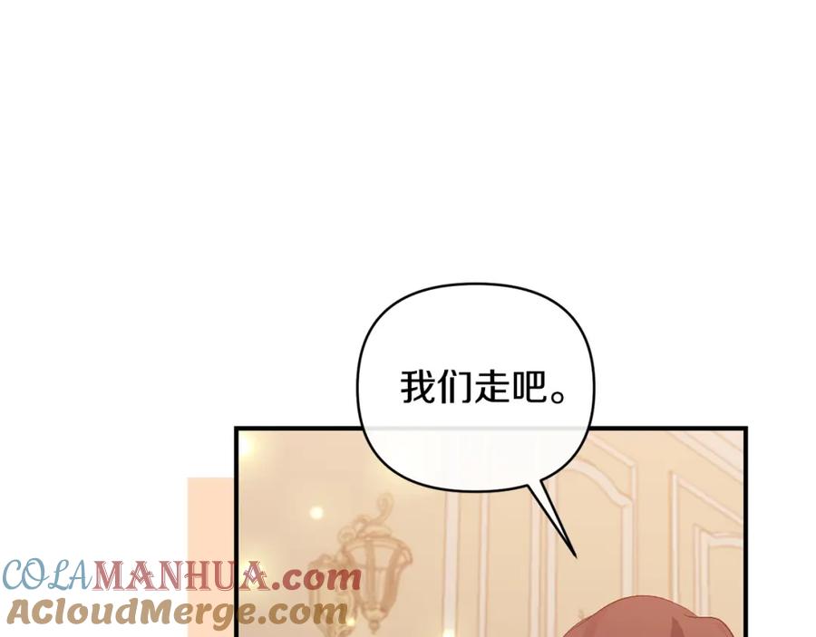 《恶女公爵的真面目》第74话 陛下的礼物 第21页
