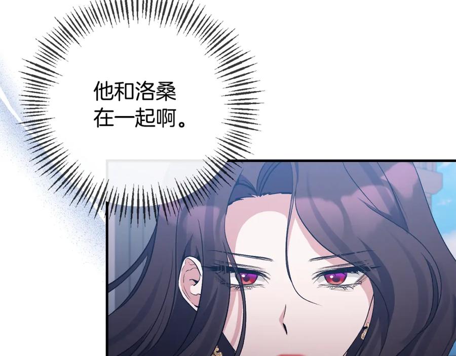 《恶女公爵的真面目》第74话 陛下的礼物 第176页