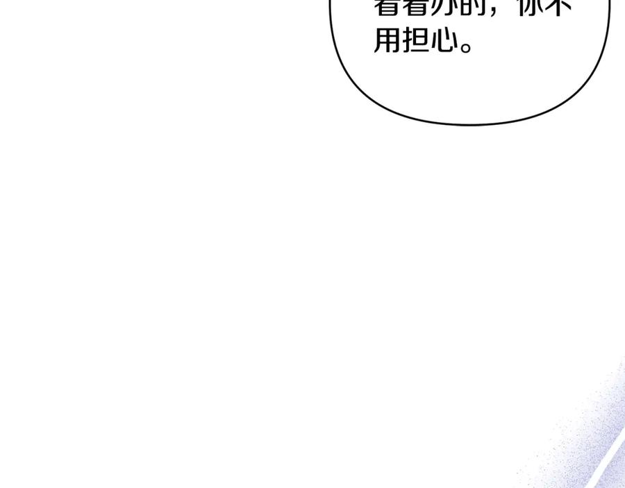 《恶女公爵的真面目》第74话 陛下的礼物 第170页