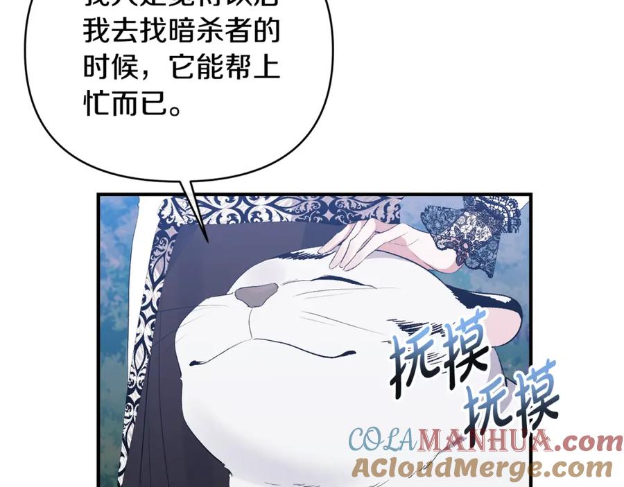 《恶女公爵的真面目》第74话 陛下的礼物 第65页