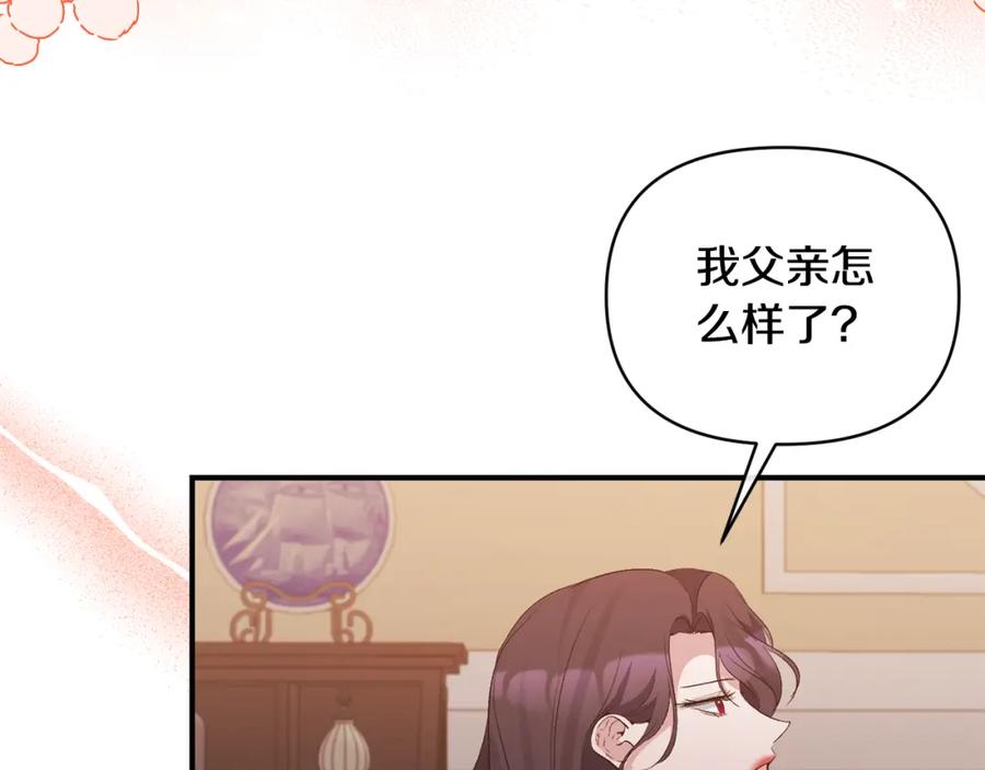 《恶女公爵的真面目》第74话 陛下的礼物 第4页