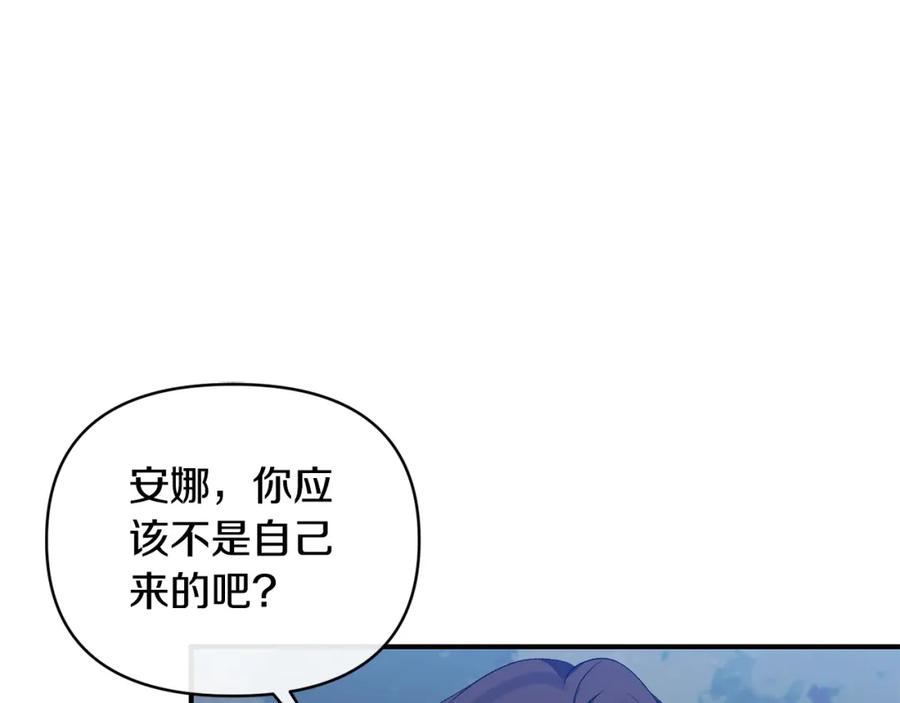 《恶女公爵的真面目》第74话 陛下的礼物 第100页