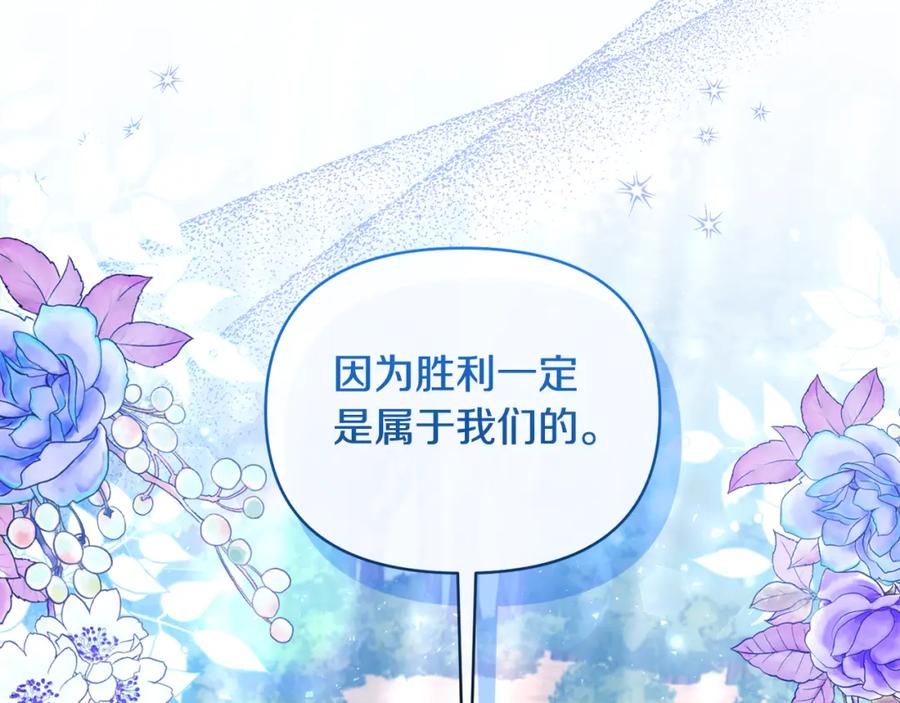 《恶女公爵的真面目》第74话 陛下的礼物 第95页