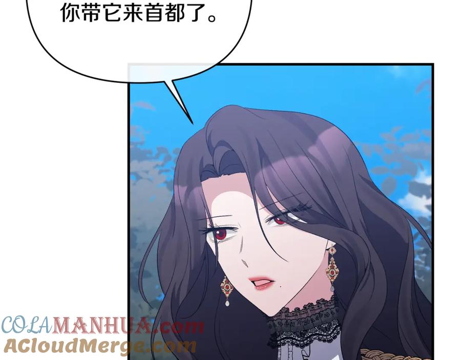 《恶女公爵的真面目》第74话 陛下的礼物 第57页