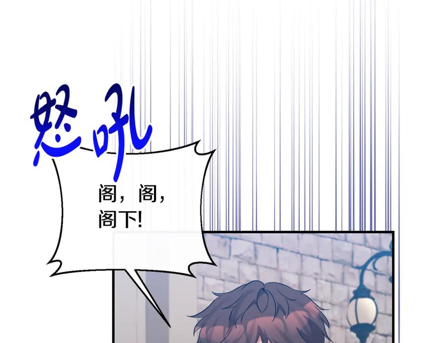 《恶女公爵的真面目》第74话 陛下的礼物 第154页