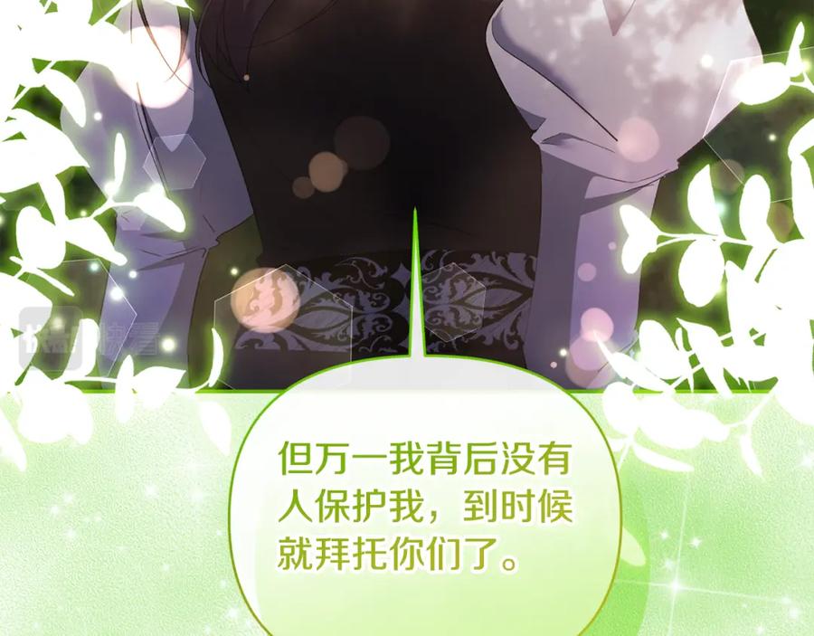 《恶女公爵的真面目》第74话 陛下的礼物 第107页