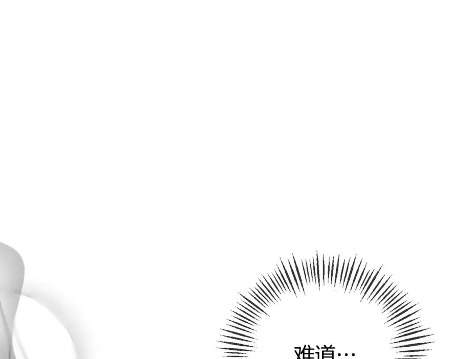 《恶女公爵的真面目》第74话 陛下的礼物 第127页