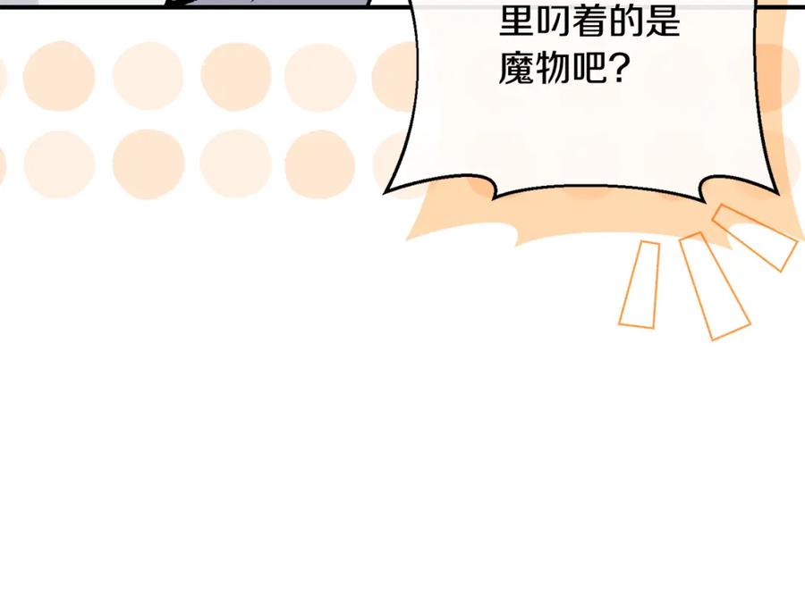 《恶女公爵的真面目》第74话 陛下的礼物 第159页