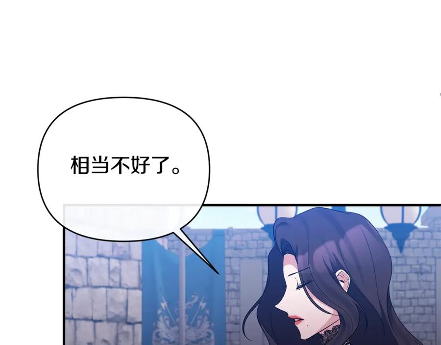 《恶女公爵的真面目》第74话 陛下的礼物 第139页