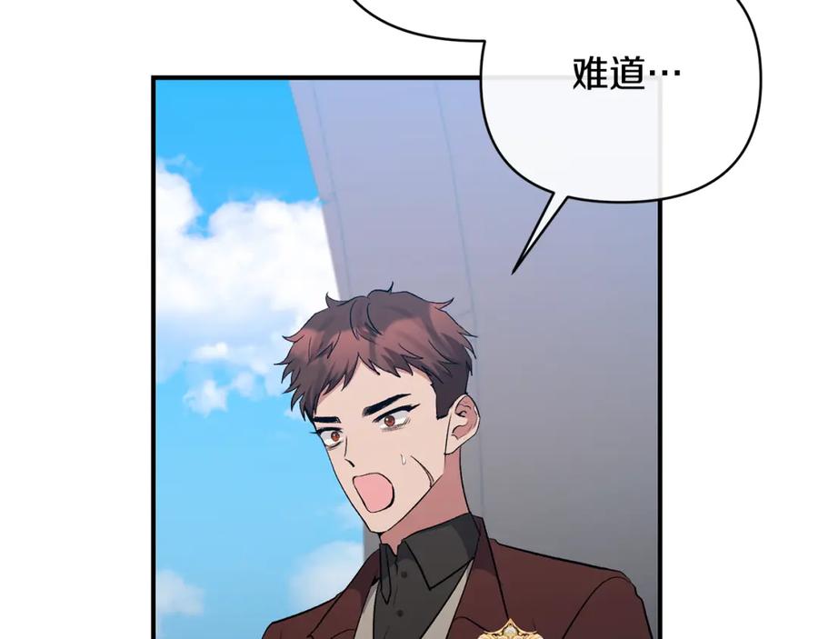 《恶女公爵的真面目》第74话 陛下的礼物 第166页
