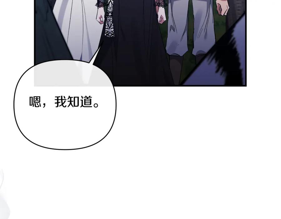 《恶女公爵的真面目》第74话 陛下的礼物 第120页