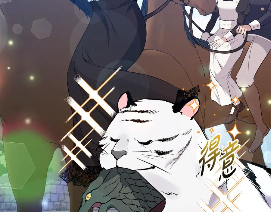 《恶女公爵的真面目》第74话 陛下的礼物 第146页