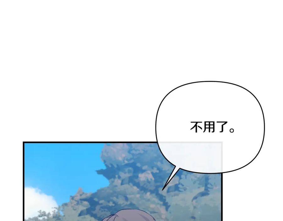 《恶女公爵的真面目》第74话 陛下的礼物 第88页