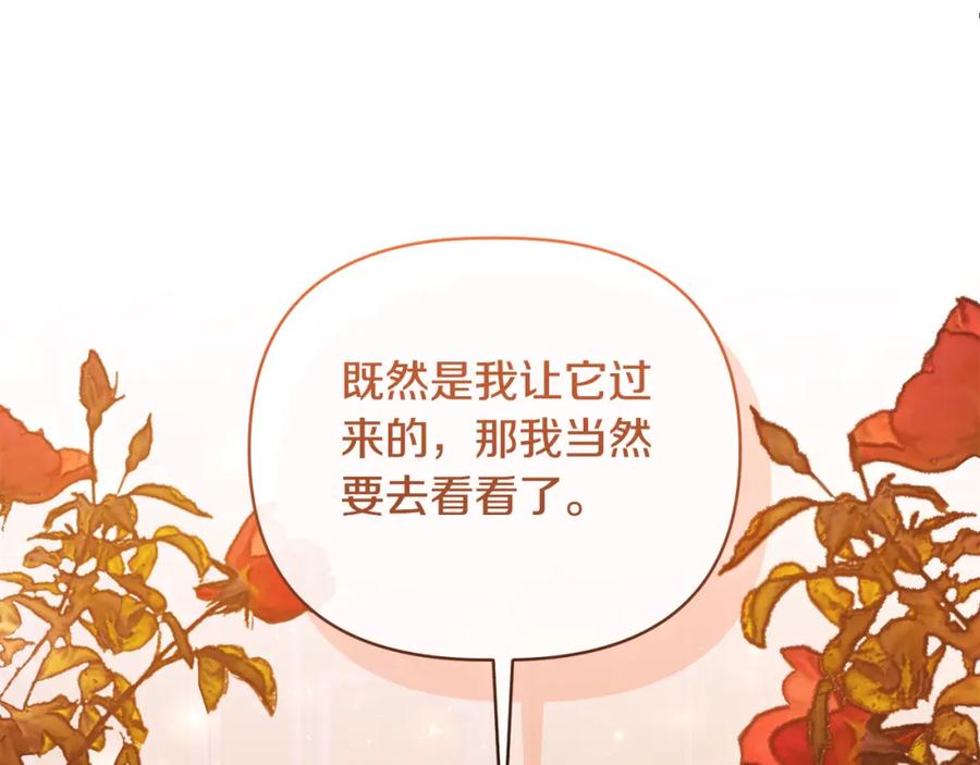 《恶女公爵的真面目》第74话 陛下的礼物 第26页
