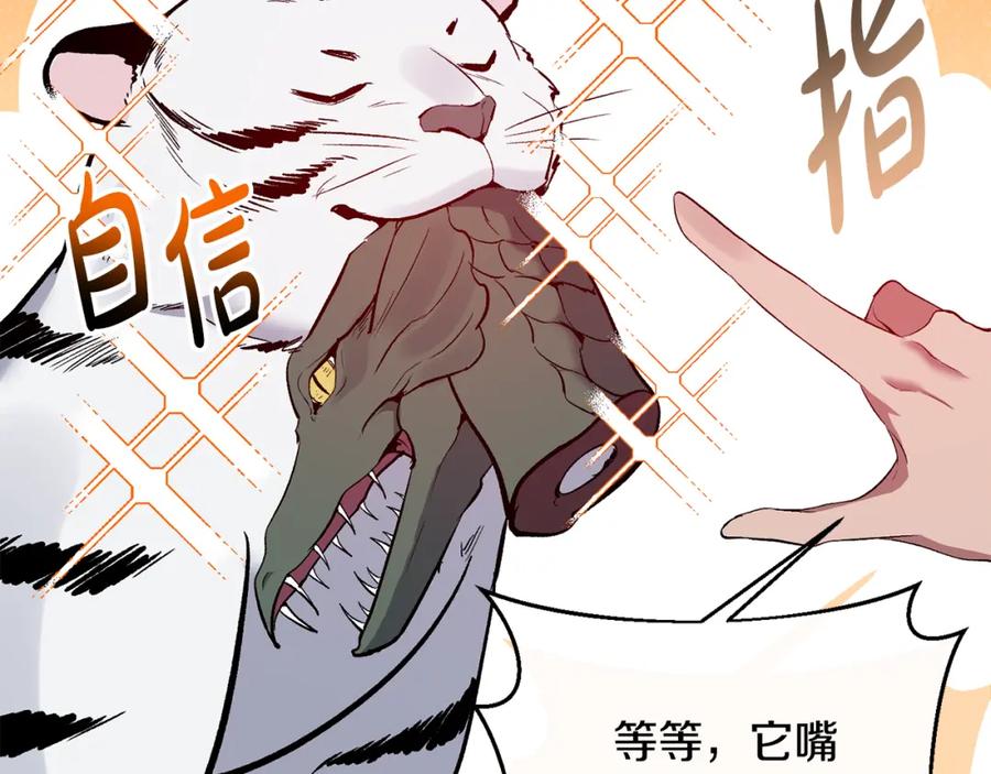 《恶女公爵的真面目》第74话 陛下的礼物 第158页
