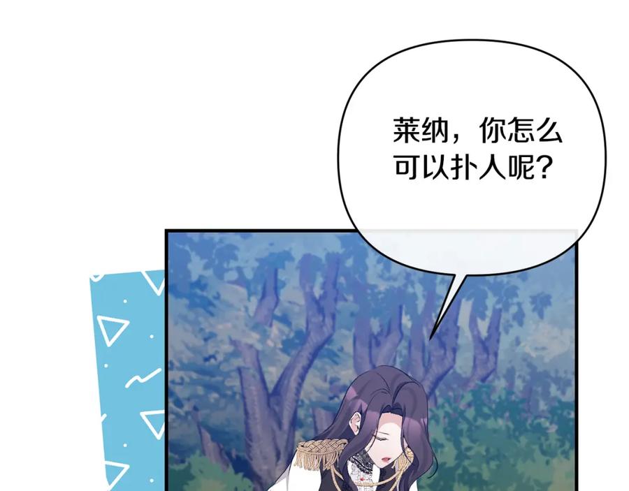 《恶女公爵的真面目》第74话 陛下的礼物 第40页