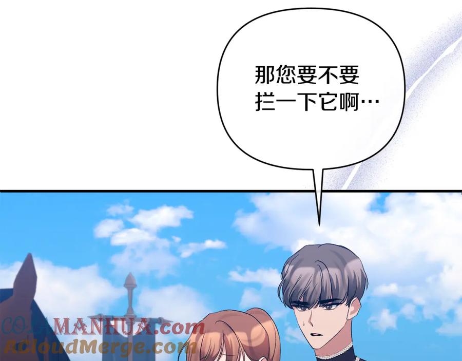 《恶女公爵的真面目》第74话 陛下的礼物 第141页