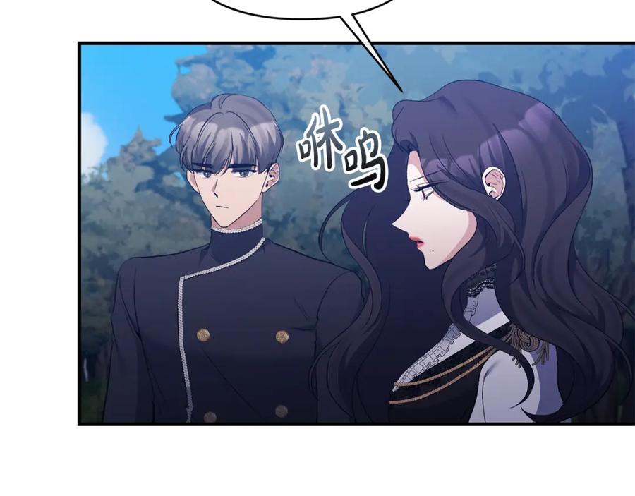 《恶女公爵的真面目》第74话 陛下的礼物 第86页