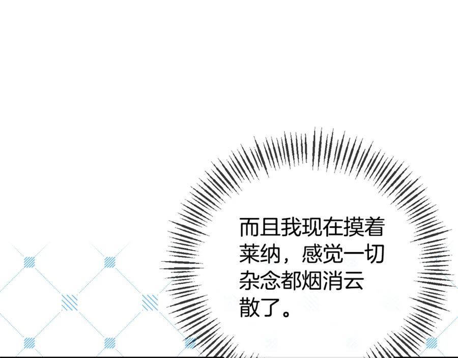 《恶女公爵的真面目》第74话 陛下的礼物 第67页