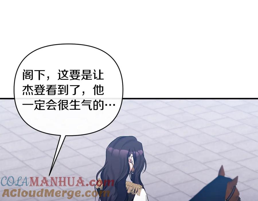 《恶女公爵的真面目》第74话 陛下的礼物 第149页
