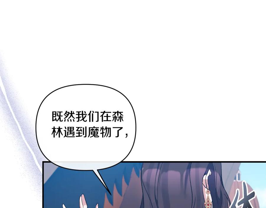 《恶女公爵的真面目》第74话 陛下的礼物 第160页