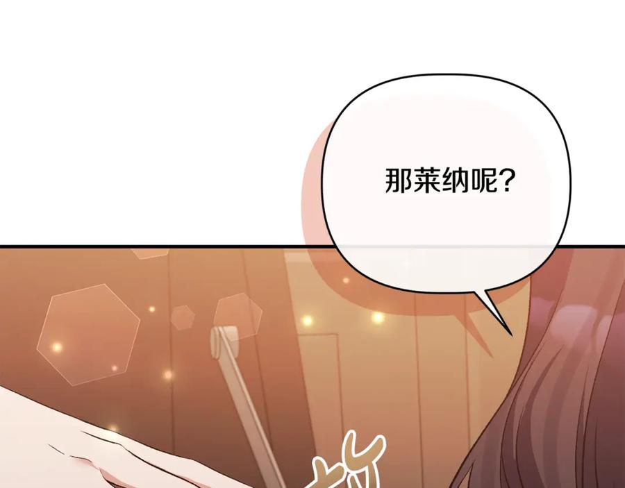 《恶女公爵的真面目》第74话 陛下的礼物 第18页