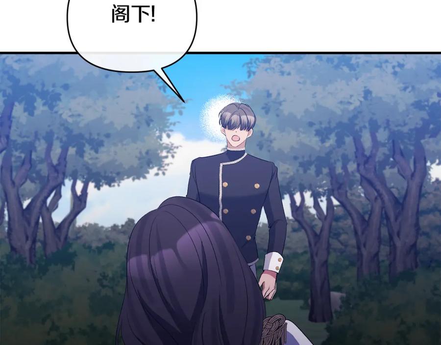 《恶女公爵的真面目》第74话 陛下的礼物 第43页
