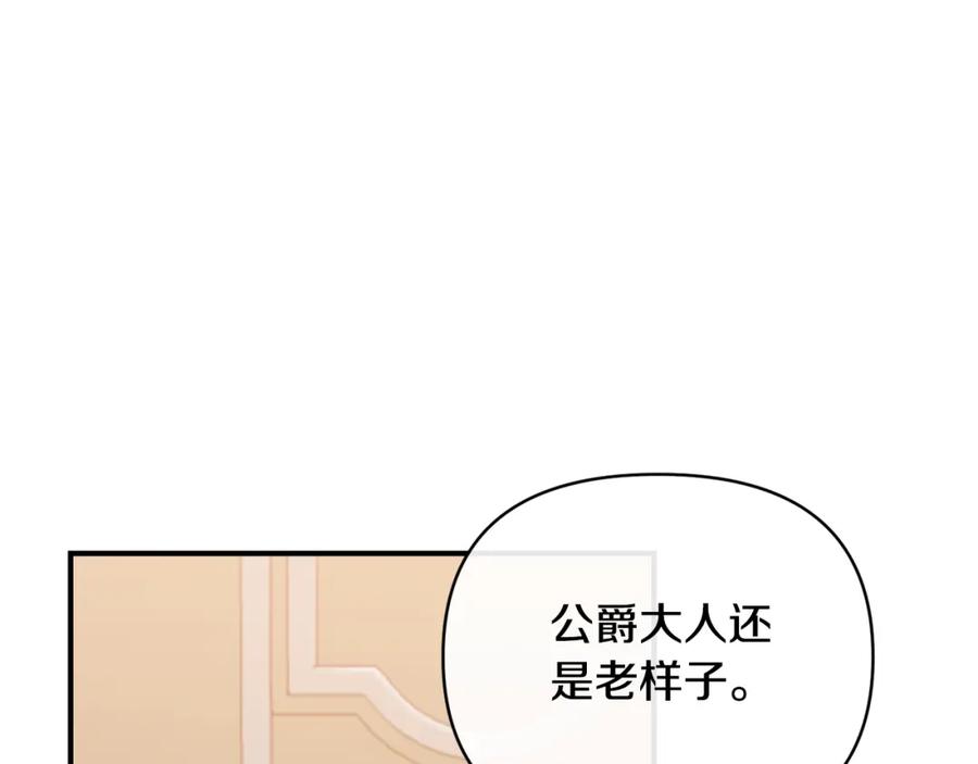 《恶女公爵的真面目》第74话 陛下的礼物 第6页