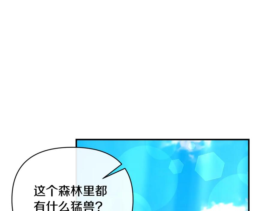 《恶女公爵的真面目》第74话 陛下的礼物 第74页