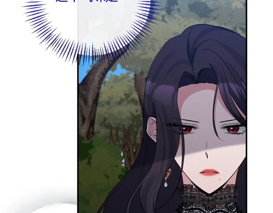 《恶女公爵的真面目》第74话 陛下的礼物 第114页