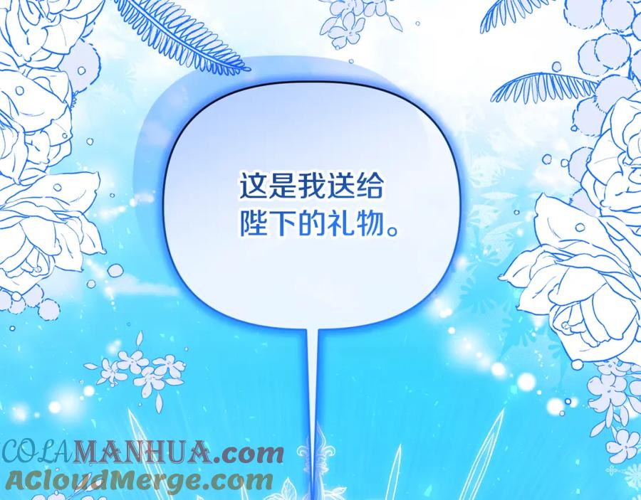 《恶女公爵的真面目》第74话 陛下的礼物 第189页