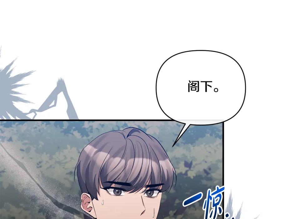 《恶女公爵的真面目》第74话 陛下的礼物 第111页