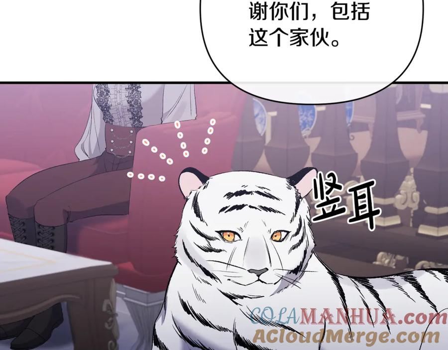《恶女公爵的真面目》第75话 成为伴侣 第97页
