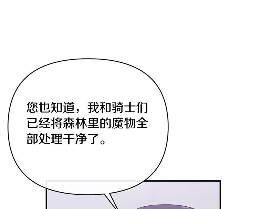 《恶女公爵的真面目》第75话 成为伴侣 第94页