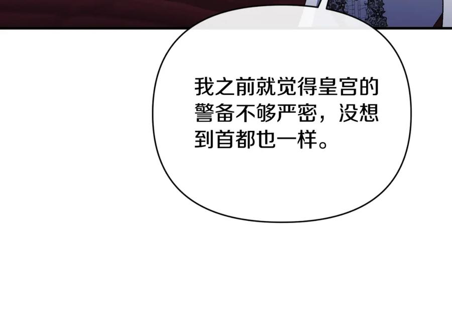 《恶女公爵的真面目》第75话 成为伴侣 第67页