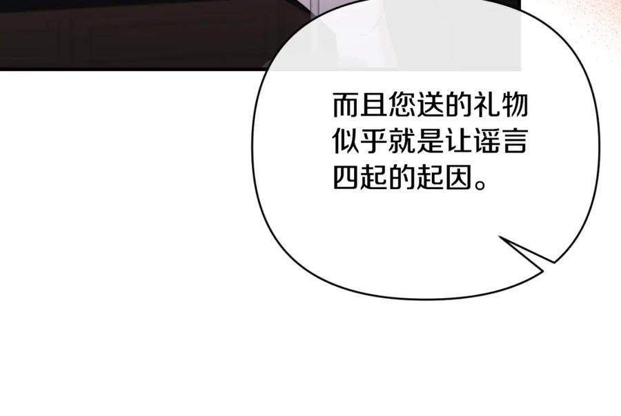《恶女公爵的真面目》第75话 成为伴侣 第14页