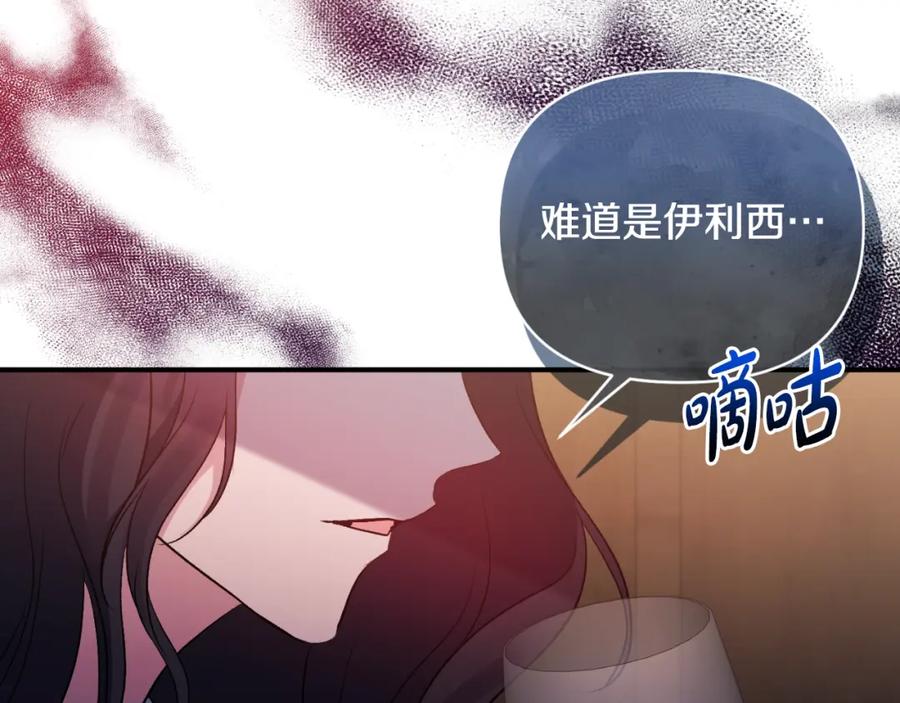 《恶女公爵的真面目》第75话 成为伴侣 第23页