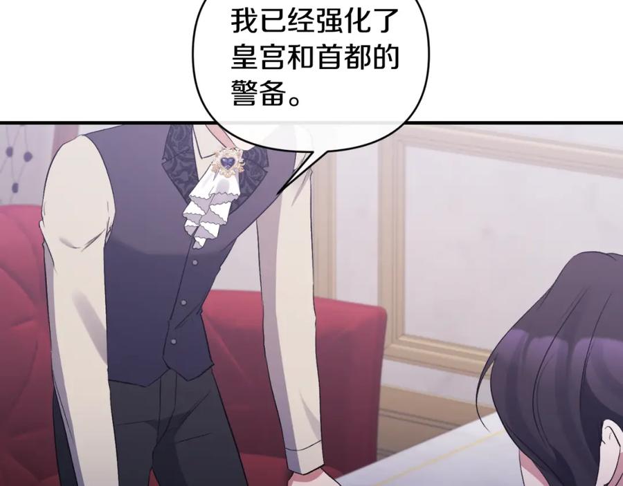 《恶女公爵的真面目》第75话 成为伴侣 第146页
