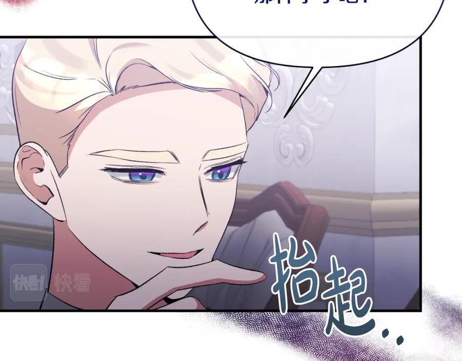 《恶女公爵的真面目》第75话 成为伴侣 第71页