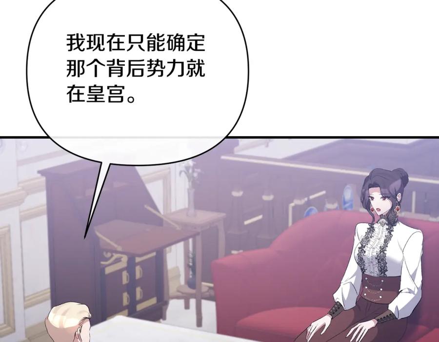 《恶女公爵的真面目》第75话 成为伴侣 第87页
