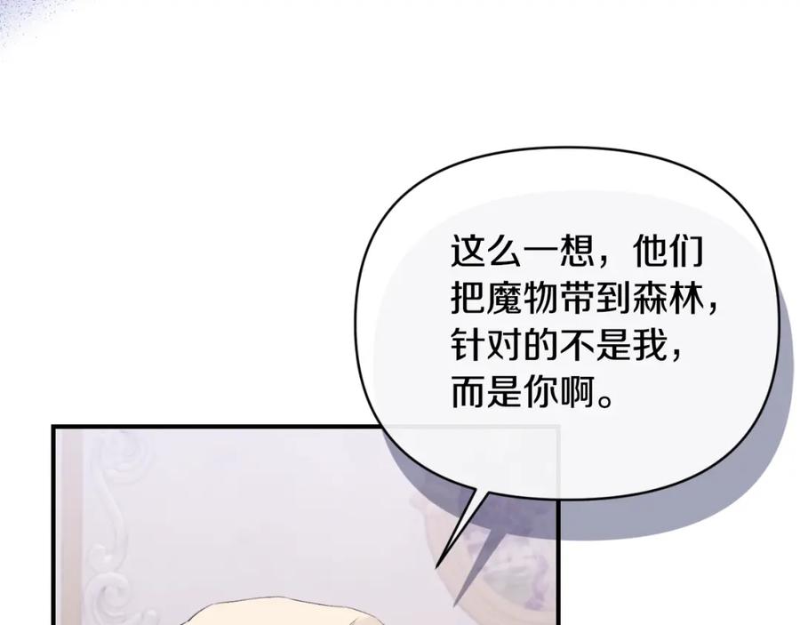 《恶女公爵的真面目》第75话 成为伴侣 第131页