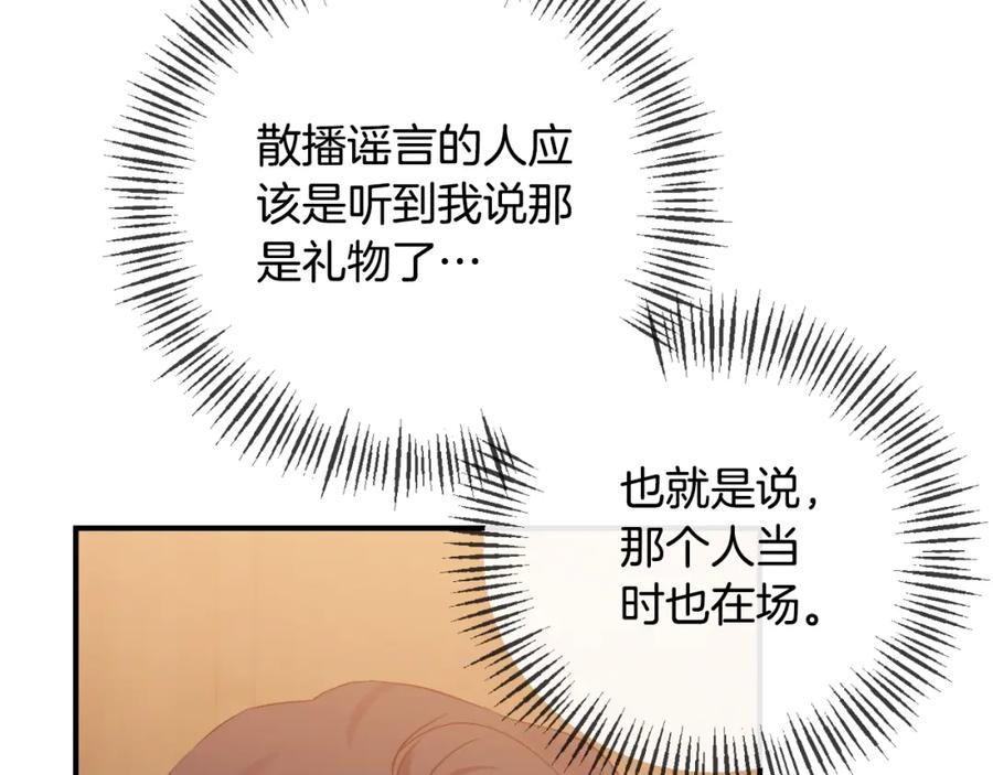 《恶女公爵的真面目》第75话 成为伴侣 第20页