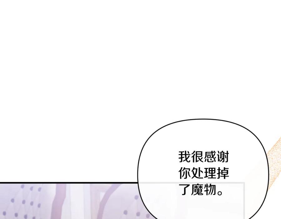 《恶女公爵的真面目》第75话 成为伴侣 第63页