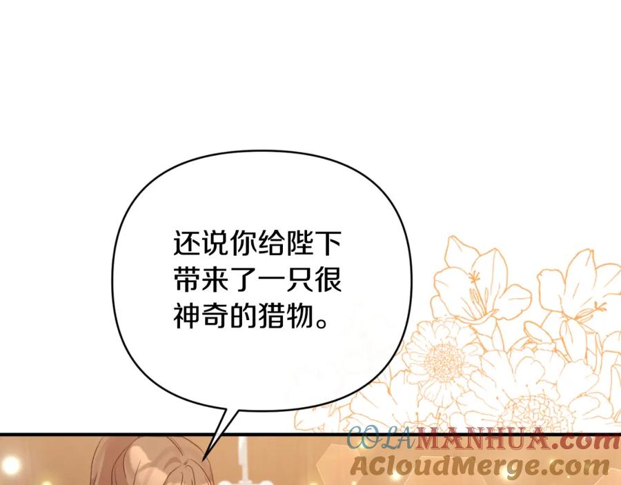 《恶女公爵的真面目》第75话 成为伴侣 第9页
