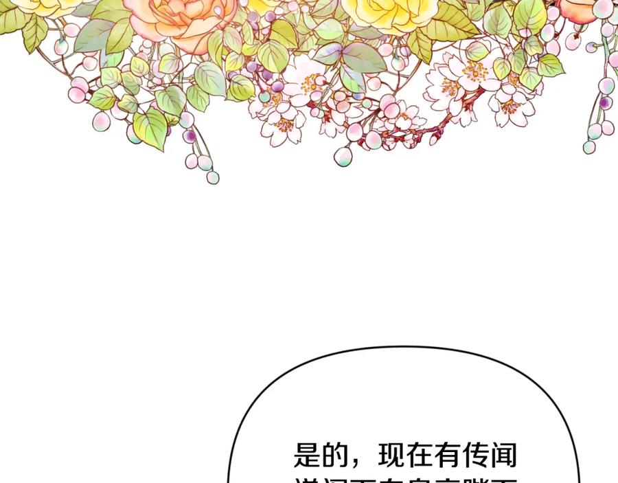 《恶女公爵的真面目》第75话 成为伴侣 第6页