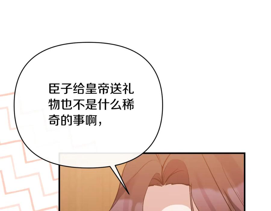 《恶女公爵的真面目》第75话 成为伴侣 第15页